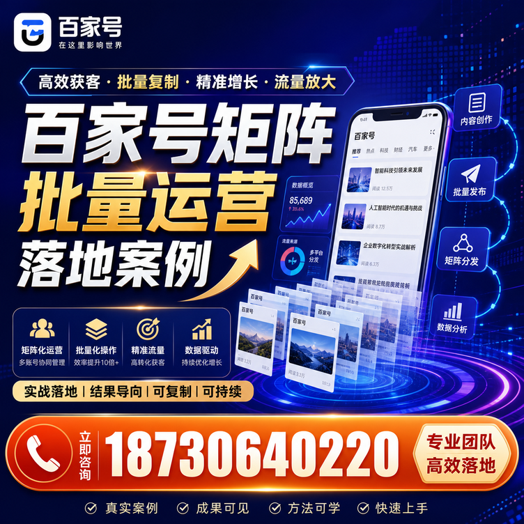 海南百家号百账号矩阵自动化批量发布落地成功