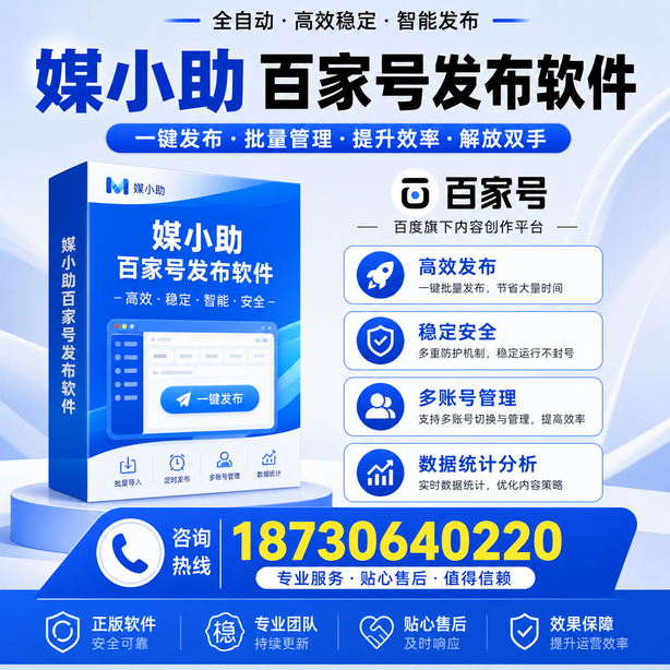 海南百家号批量发布软件
